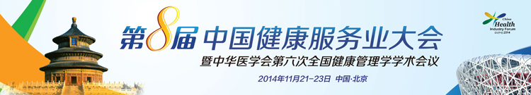 艾克瑞將參加第八屆中國健康產業(健康服務業)論壇暨中華醫學會第六次全國健康管理學學術會議 艾克瑞將參加第八屆中國健康產業(健康服務業)論壇暨中華醫學會第六次全國健康管理學學術會議_醫療車,體檢車,骨密度儀,雙能X線骨密度儀,雙能骨密度儀,X線骨密度儀,骨密度檢測儀,深圳醫療車,深圳體檢車,健康體檢車,移動醫療車,醫用車,醫療器械,健康體檢車,職業病體檢車,女子綜合檢查車,五官科綜合檢查車,采血車,采血車,救護車,手術車,野戰手術車,醫療指揮車,X射線診斷車,DR體檢車,滑移診療車,老年健康體檢車